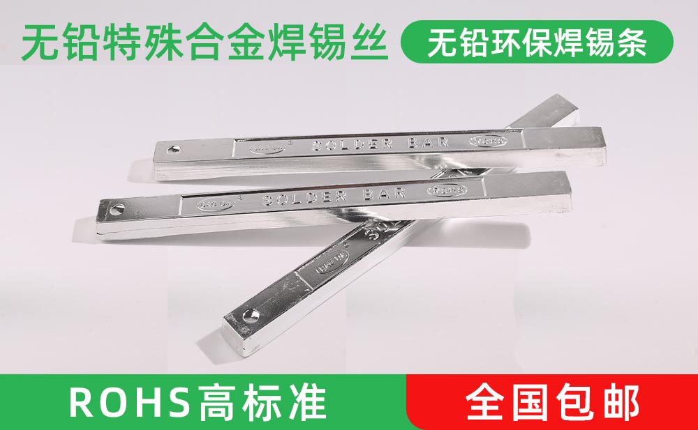 无铅环保焊锡条